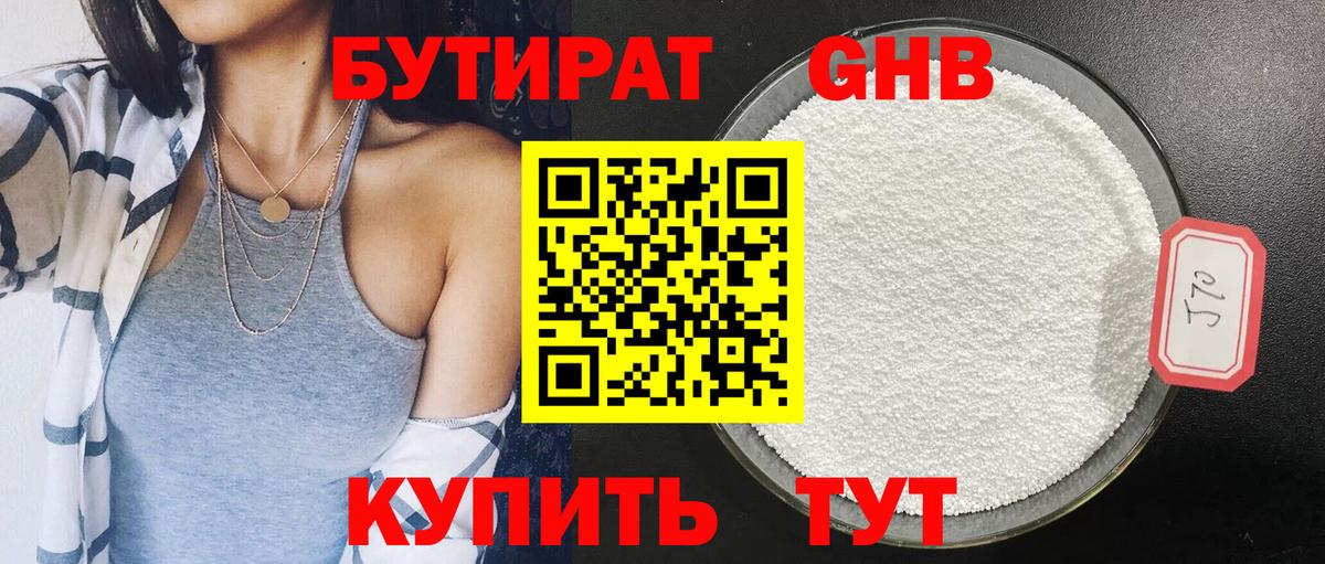 БУТИРАТ  БУТИРАТ буратино  Вход с VPN  Сухой Лог 