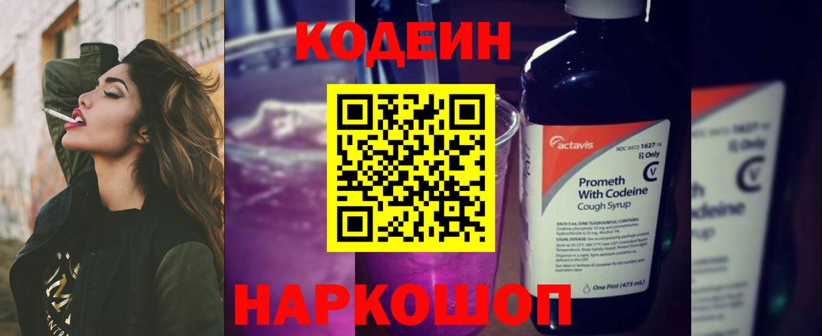 Codein напиток Lean (лин) Сухой Лог