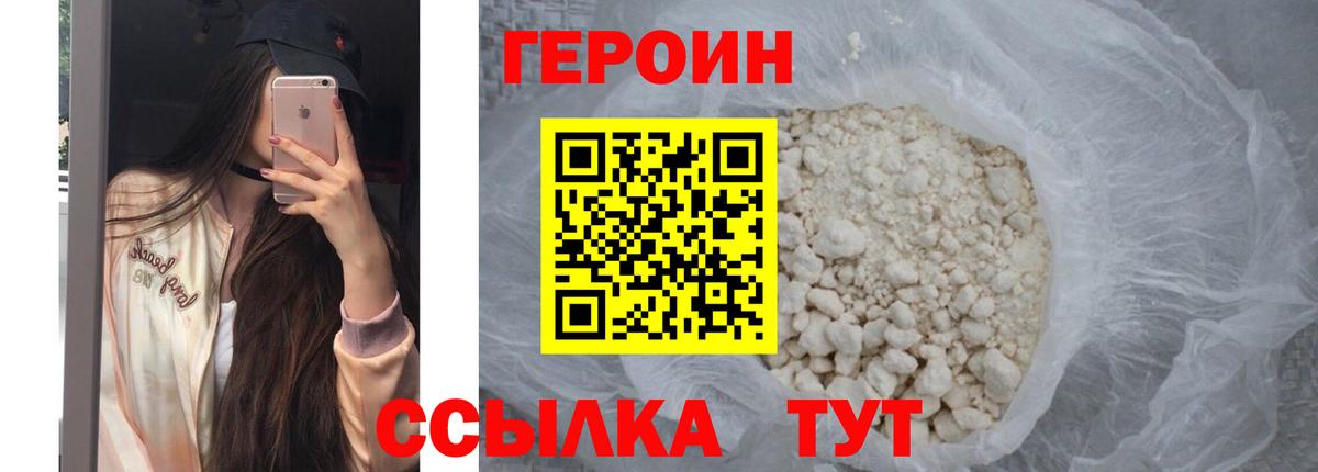 Героин хмурый Сухой Лог