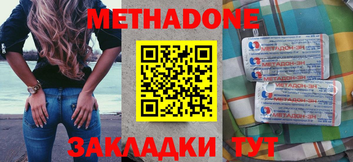 МЕТАДОН кристалл  Вход с VPN  МЕТАДОН methadone  Сухой Лог 